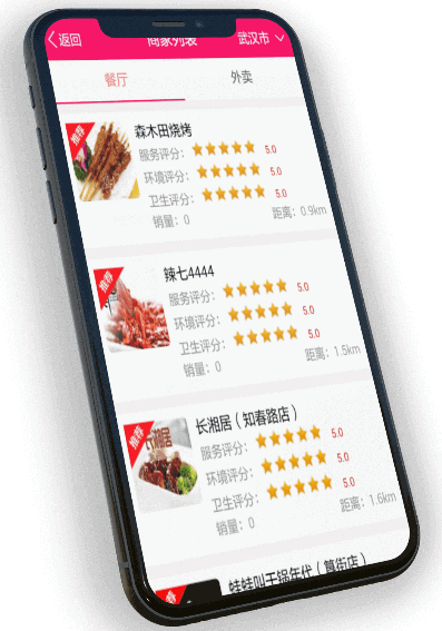 鸿门宴点餐平台