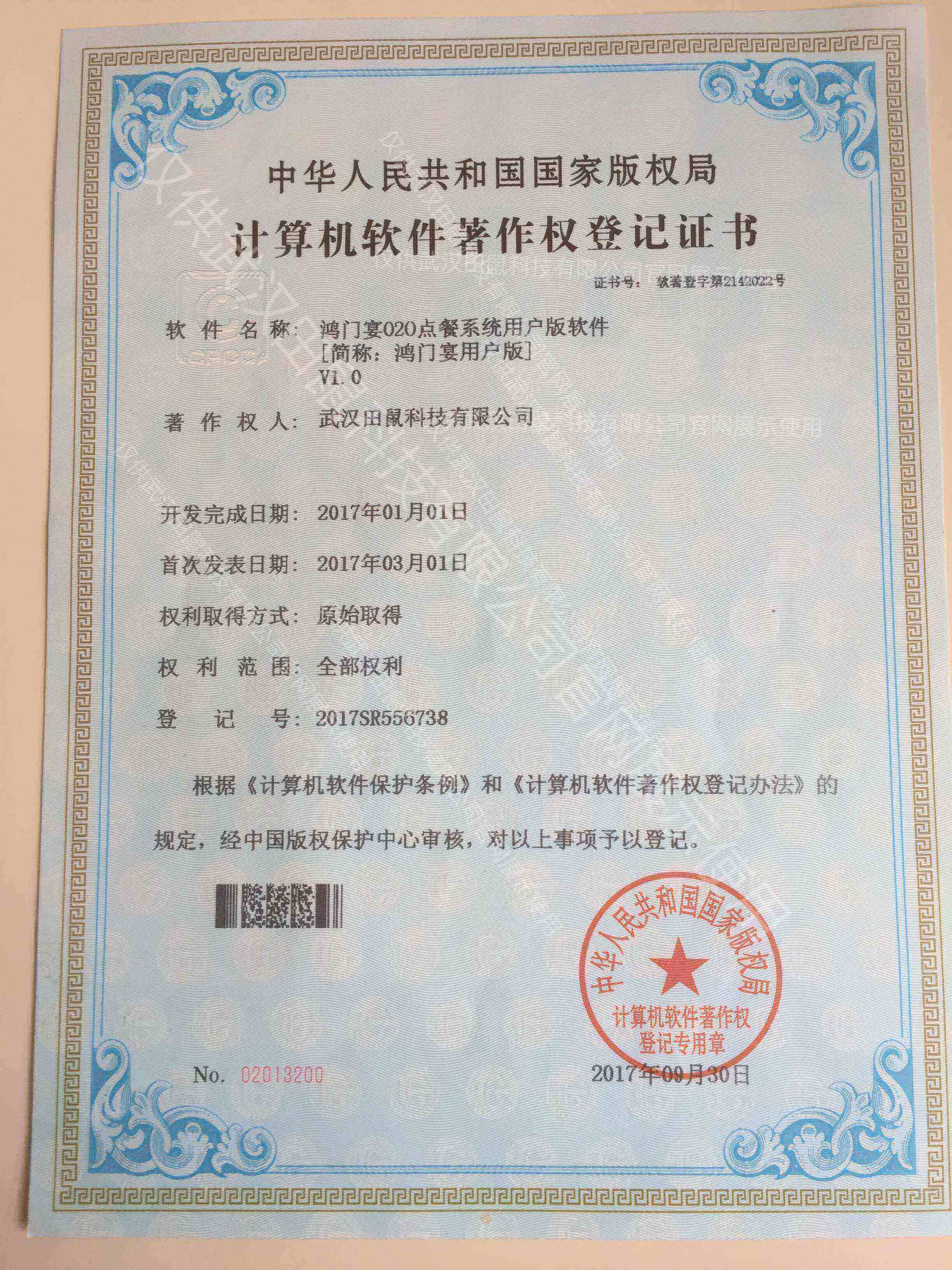 鸿门宴点餐平台