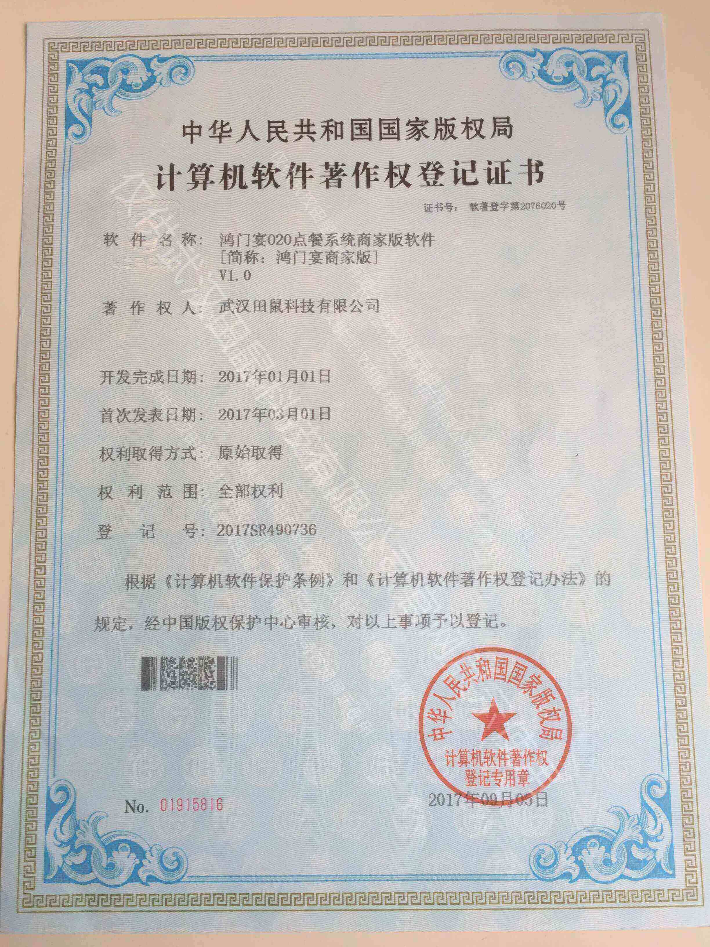 鸿门宴点餐平台